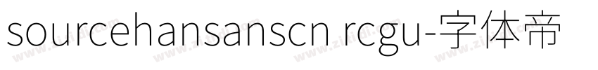 sourcehansanscn rcgu字体转换